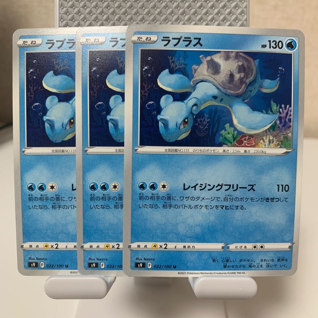 Lapras U 022/100 Set of 3