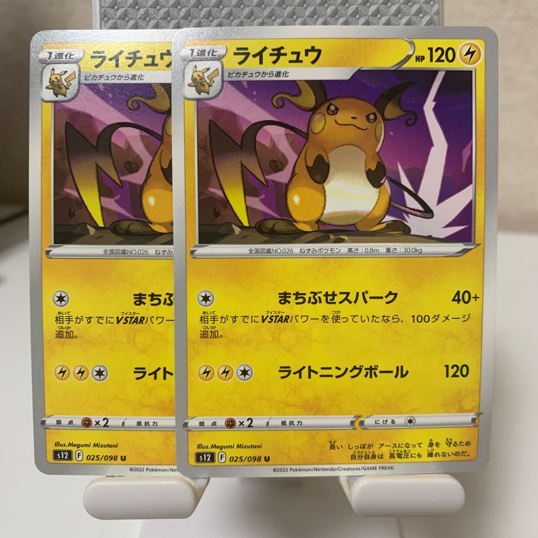 Raichu U 025/098 Set of 2