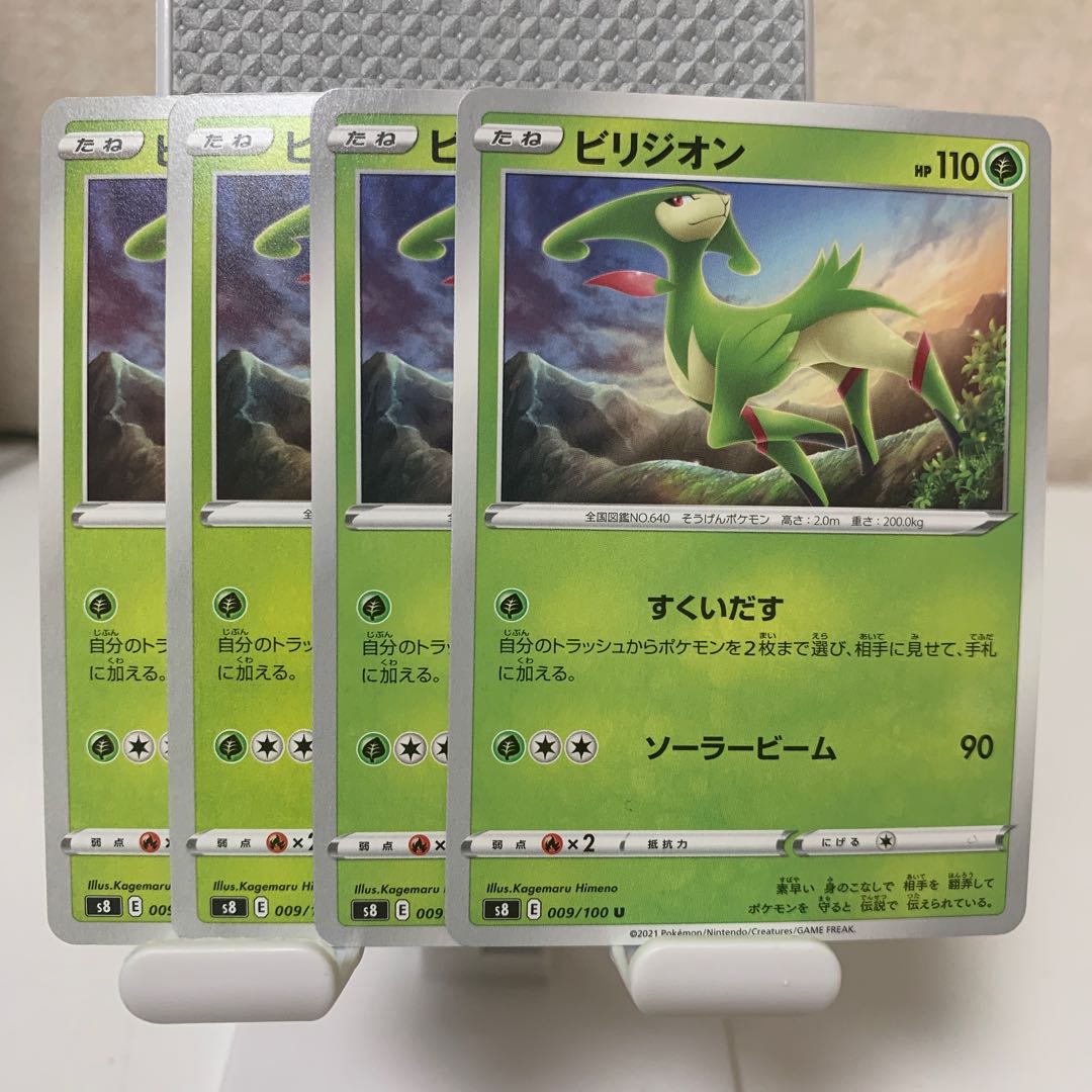 ビリジオン U 009/100 4枚セット