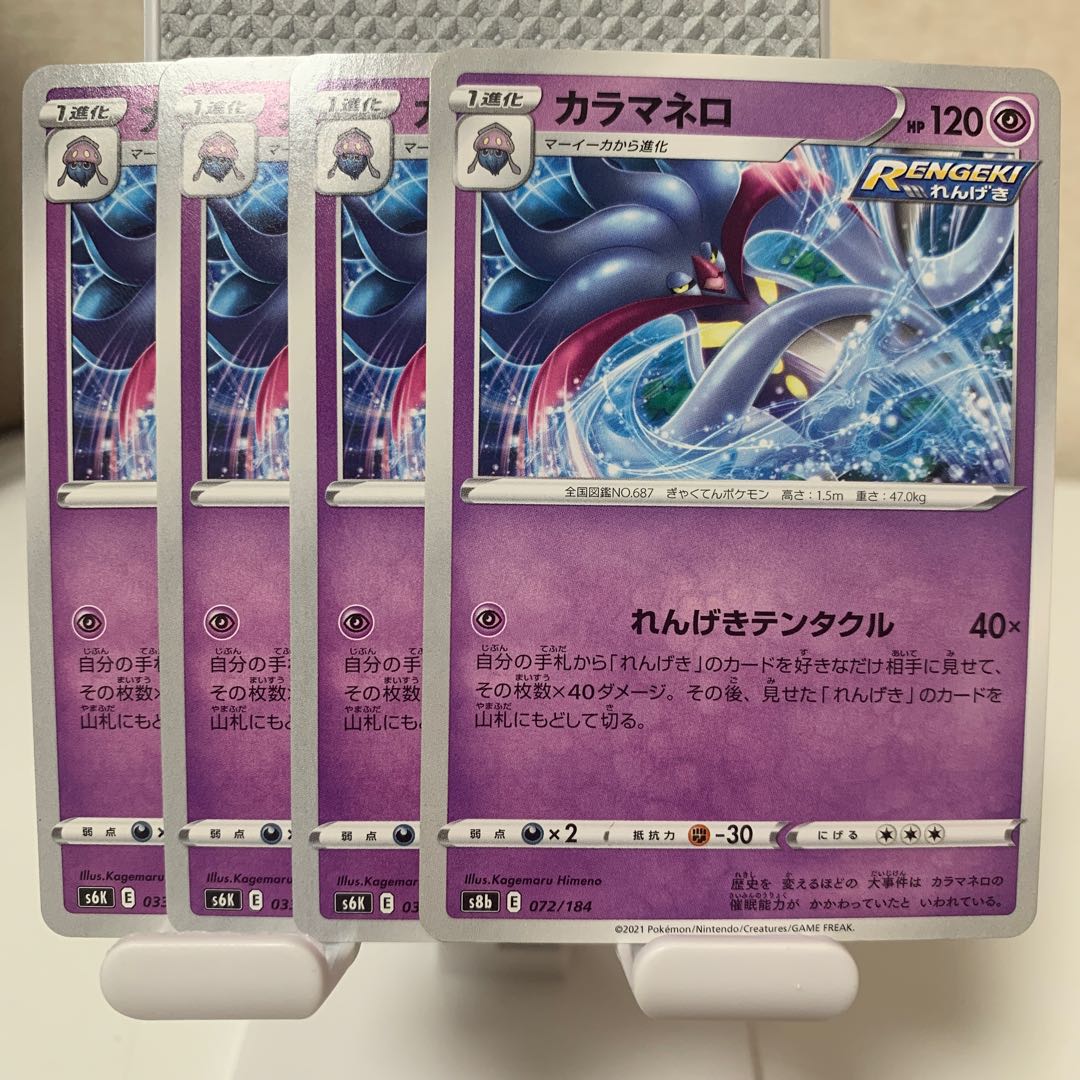 Malamar 072/184 Set of 4