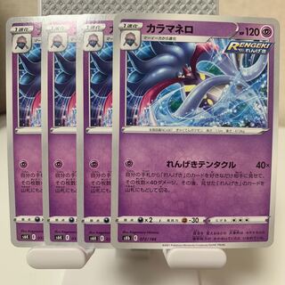 Malamar 072/184 Set of 4