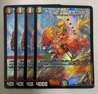 ボルシャック・栄光・ルピア C 60/60