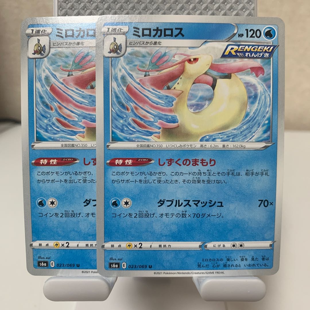 Milotic U 023/069 Set of 2