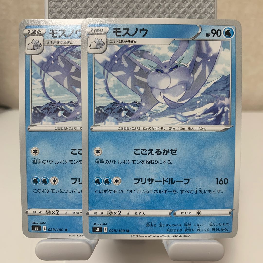 モスノウ U 029/100 2枚セット