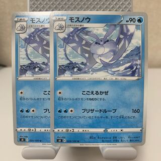 Frosmoth U 029/100 Set of 2