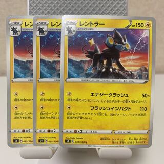 Luxray U 039/100 Set of 3