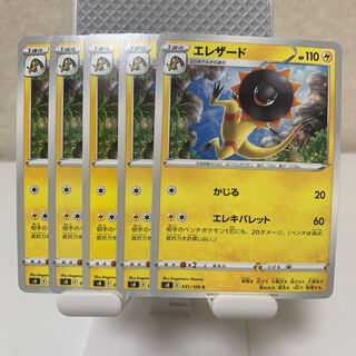 Heliolisk C 031/098 Set of 5