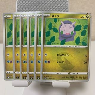 ヌメラ C 076/100 6枚セット