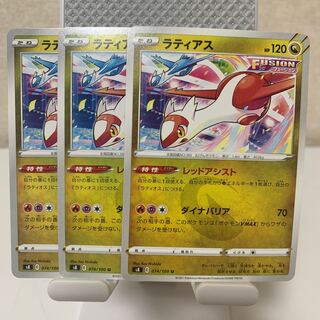 Latias U 074/100 Set of 3