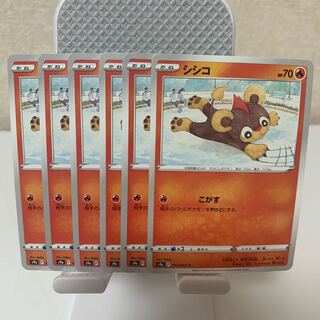 シシコ C 015/067 6枚セット