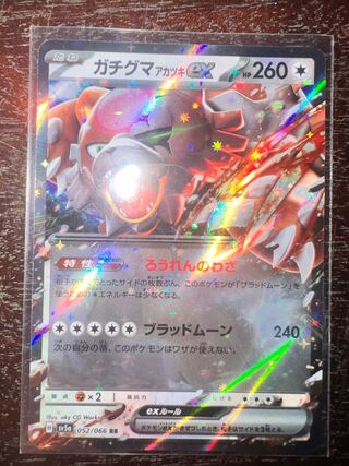 Gachiguma Akatsuki ex RR 052/066