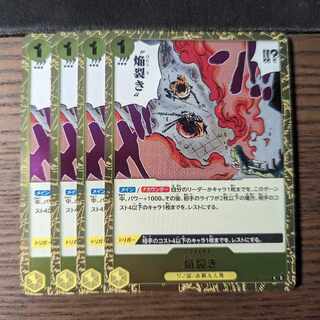 Flame Ripper R OP07-116