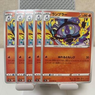 ランプラー C 013/067 5枚セット