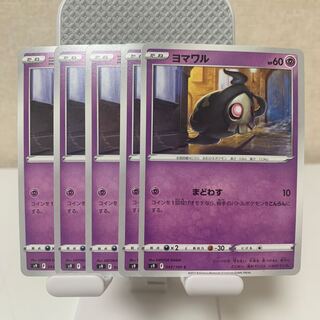 ヨマワル C 045/100 5枚セット