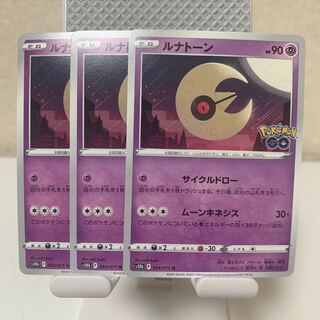 Lunatone U 034/071 Set of 3