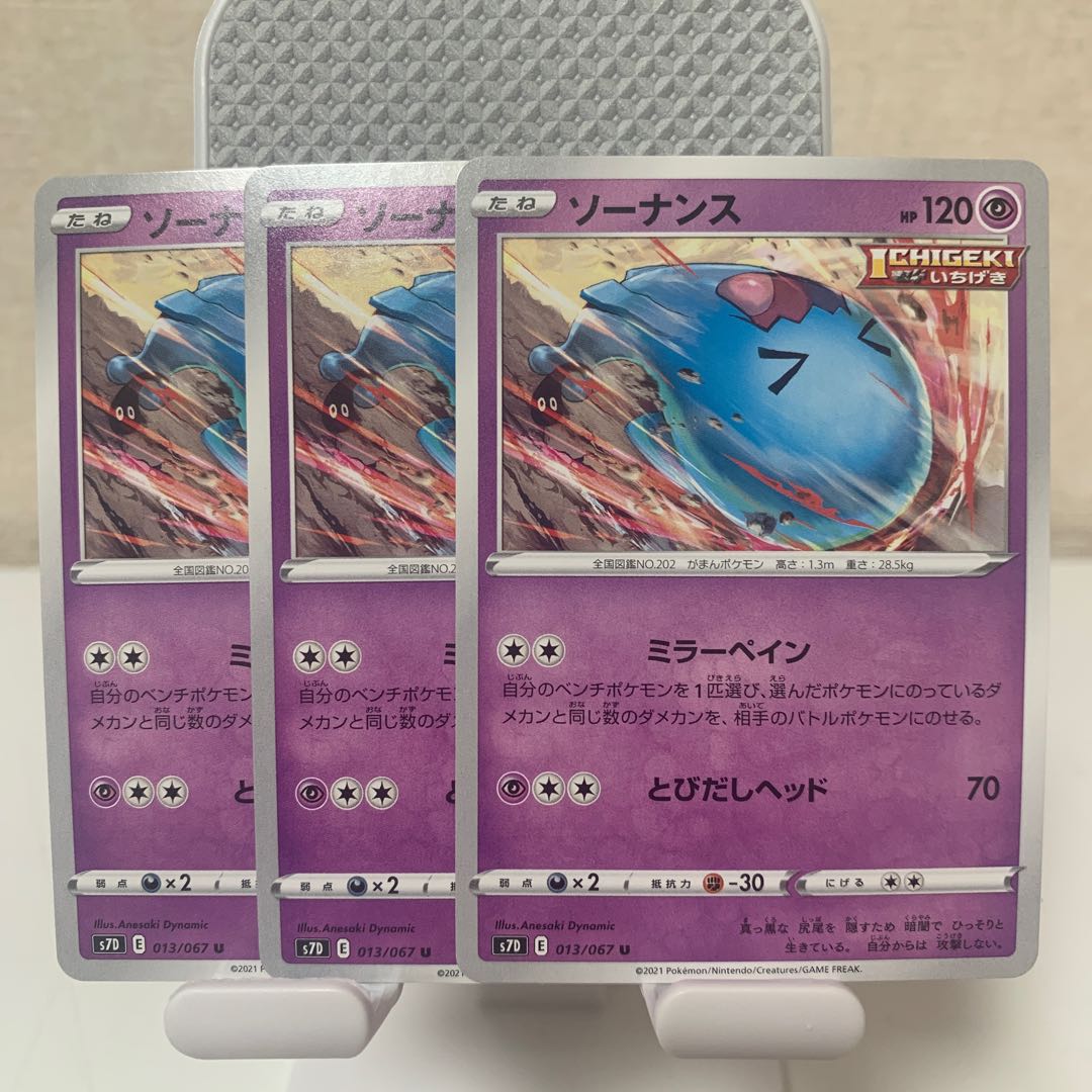 Wobbuffet U 013/067 Set of 3