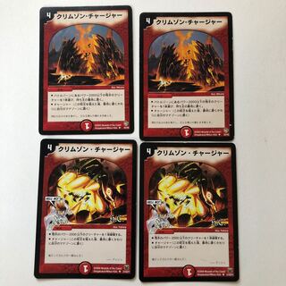 クリムゾンチャージャー4枚セット
