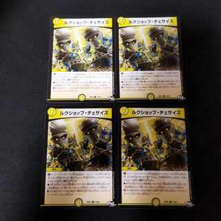 ルクショップ・チェサイズ R 15/93　4枚