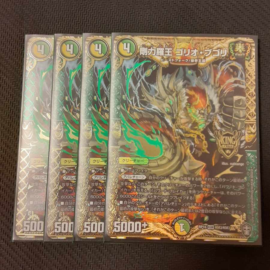 Gorio Bugori, King of Gorio Bugori 1枚