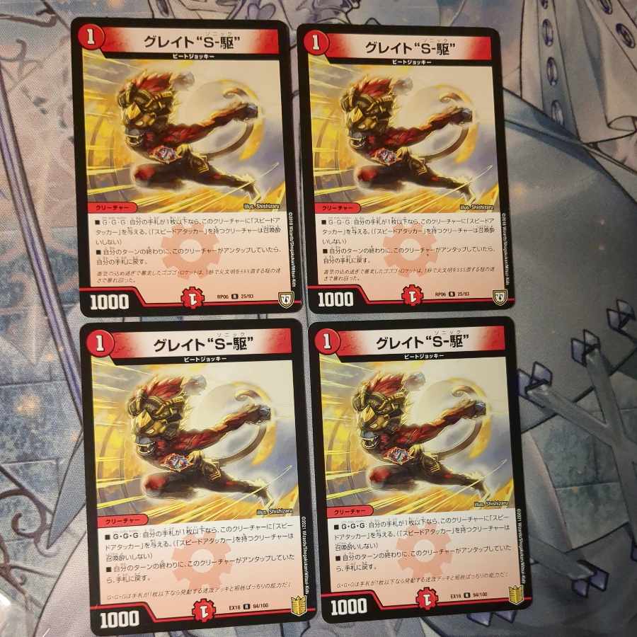 Great "S-Drive" R Great Sonic 4 pieces