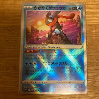 かがやくゲッコウガ K 033/172