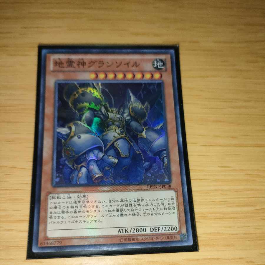 地霊神グランソイル スーパーレア JP101