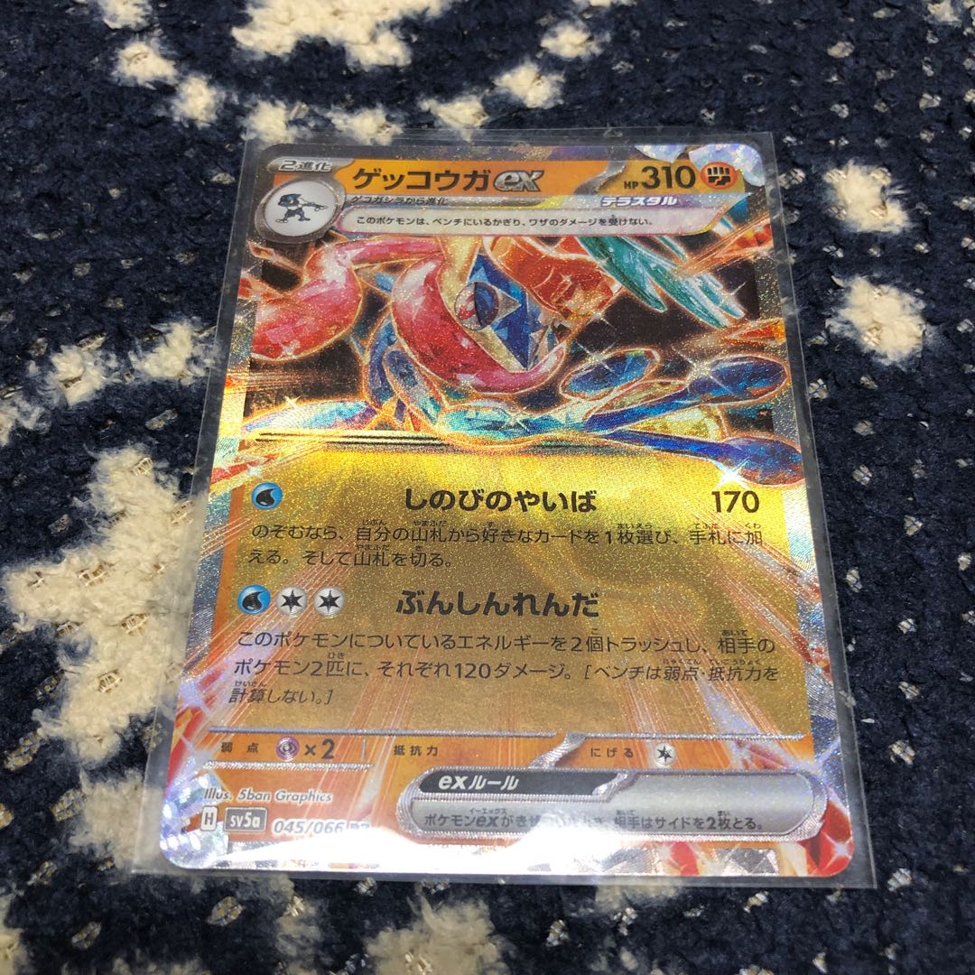 Greninjaex RR 045/066