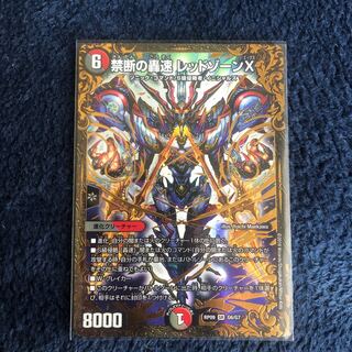 禁断の轟速 レッドゾーンX(ウルトラゴールデンカード仕様)