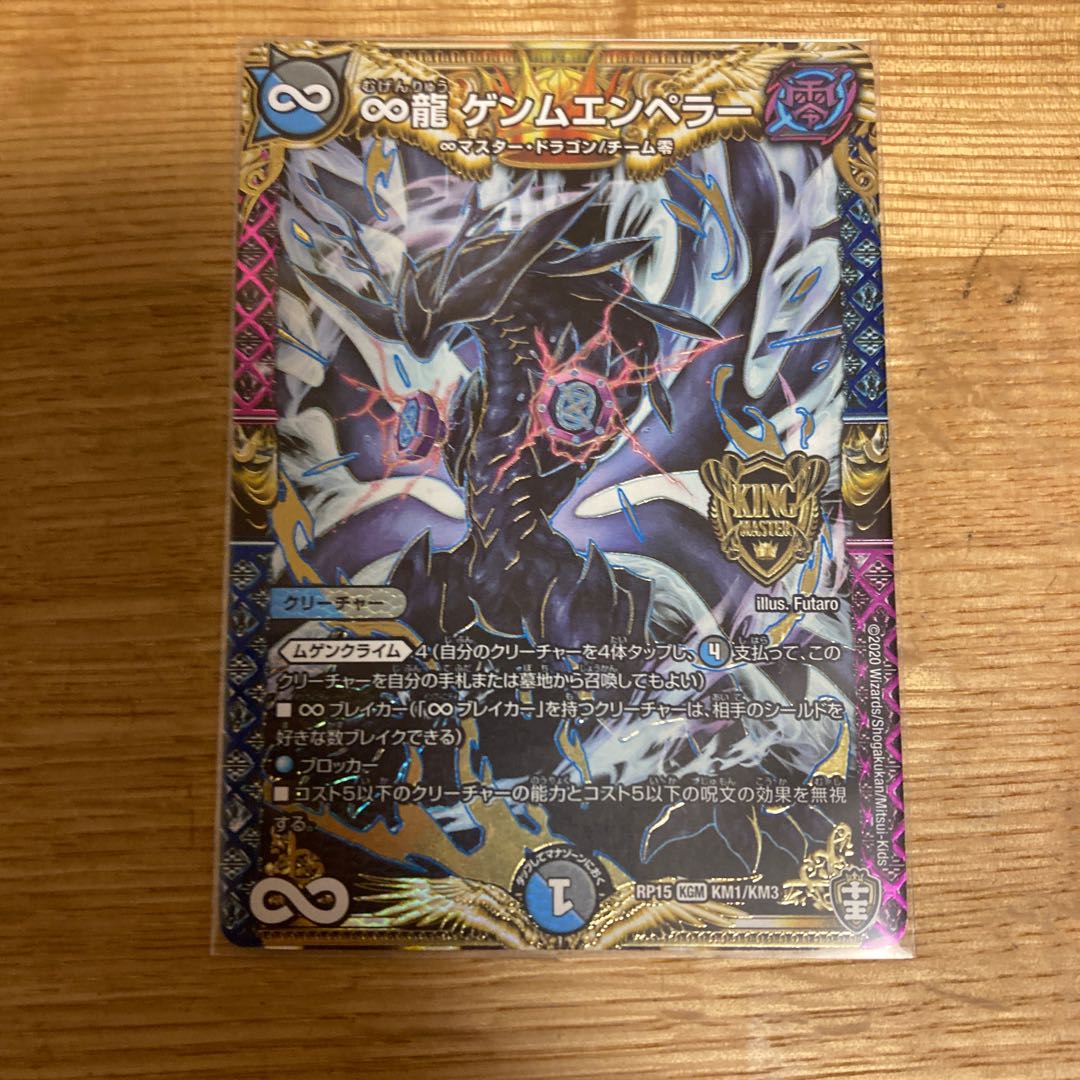 ∞Eternal Dragon Gemm Emperor KGM KM1/KM3