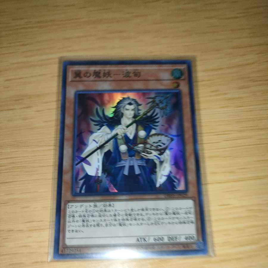 翼の魔妖-波旬 スーパーレア JP029