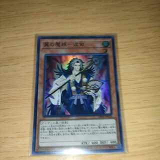 翼の魔妖-波旬 スーパーレア JP029