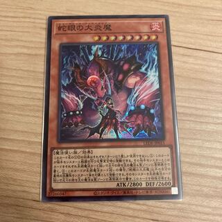 Great Fire Demon with Snake Eyes Super Rare LEDE-JP011