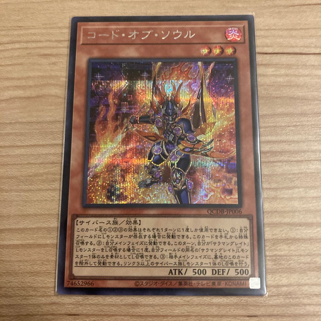 Code of Soul Secret Rare QCDB-JP006
