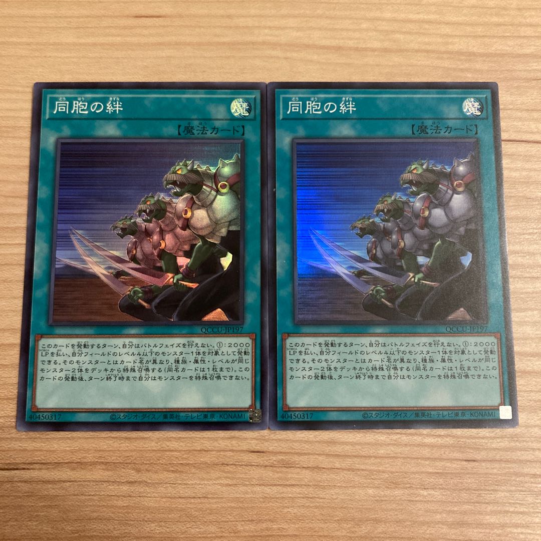 Ties of the Brethren Super Rare QCCU-JP197