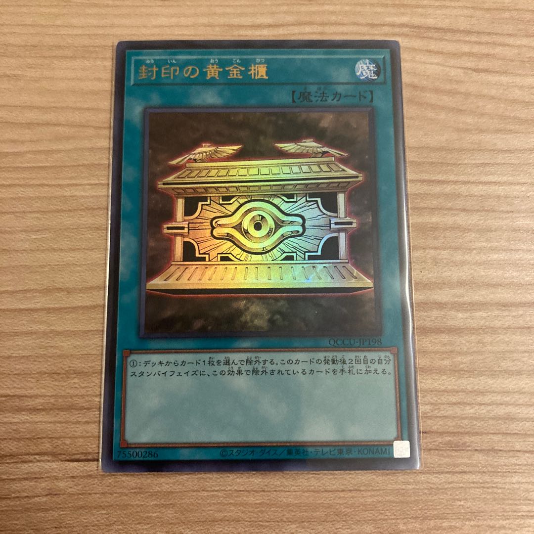 Gold Sarcophagus Ultra Rare QCCU-JP198