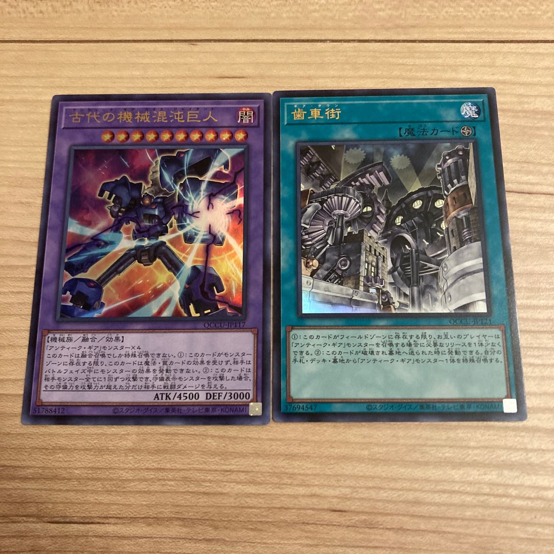 Geartown Ultra Rare QCCU-JP121