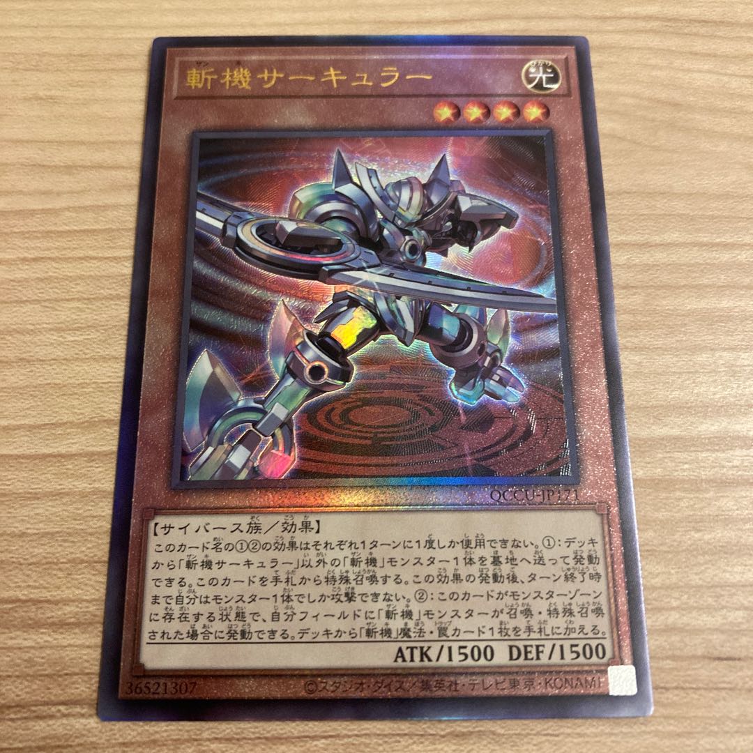 Zanki Circular Ultimate Rare QCCU-JP171