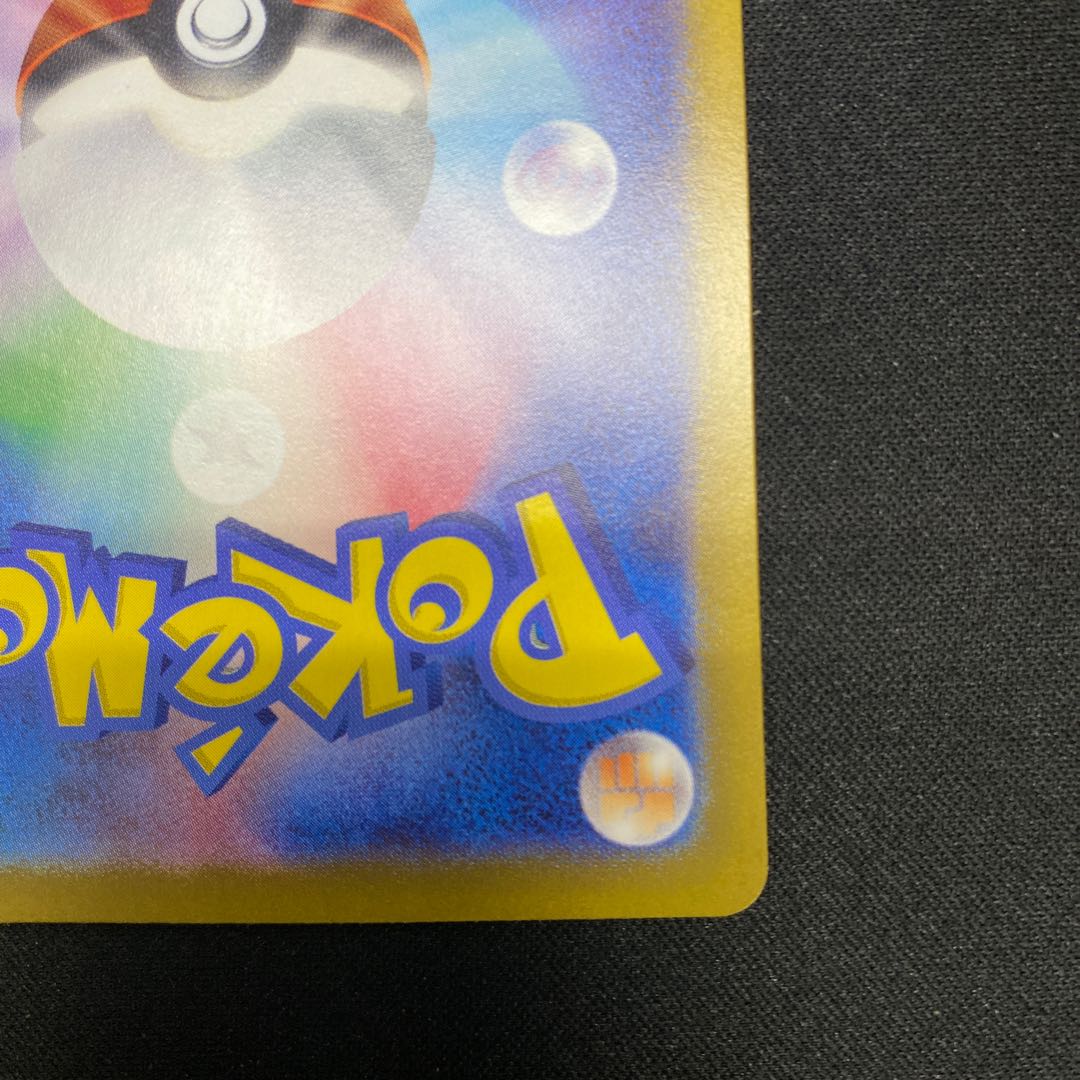 ヤバソチャex SR 079/066