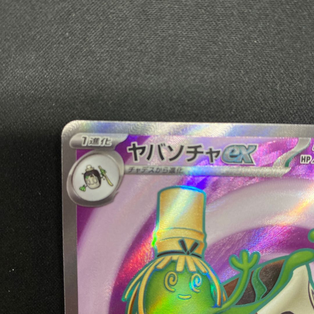 ヤバソチャex SR 079/066