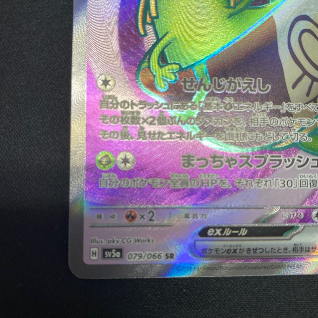 ヤバソチャex SR 079/066