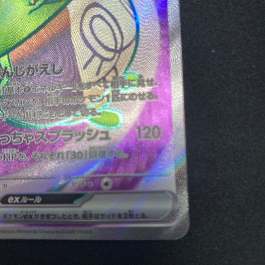 ヤバソチャex SR 079/066