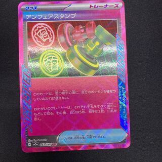 アンフェアスタンプ ACE 053/066