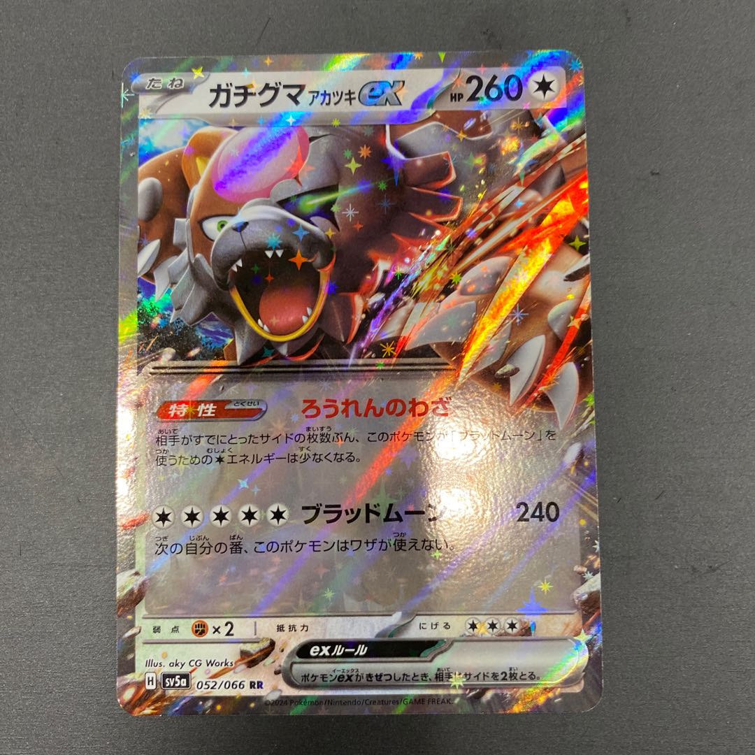 Gachiguma Akatsuki ex RR 052/066