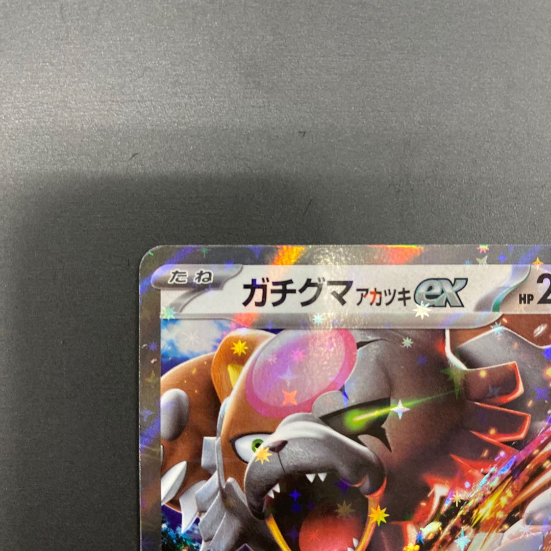 Gachiguma Akatsuki ex RR 052/066