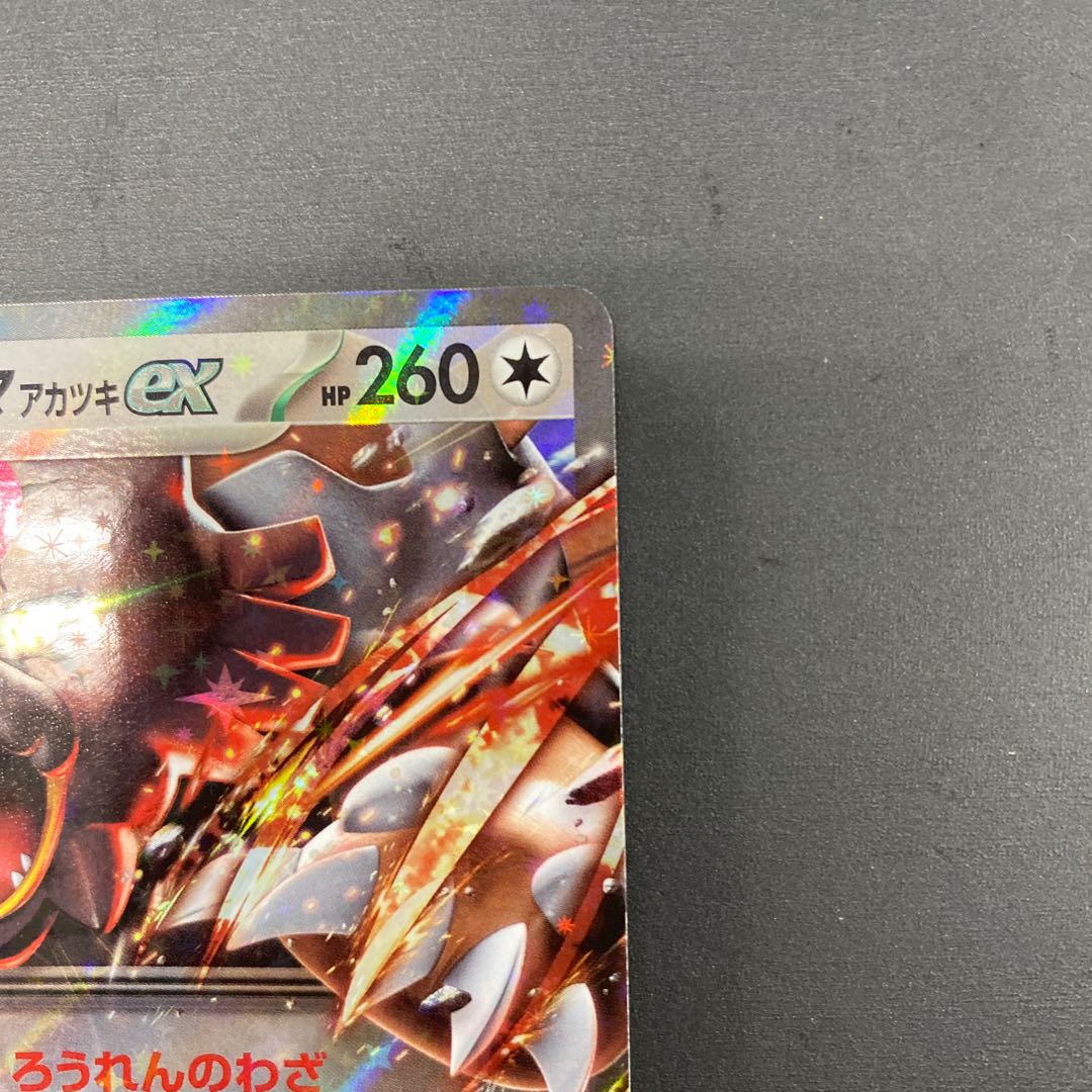 Gachiguma Akatsuki ex RR 052/066