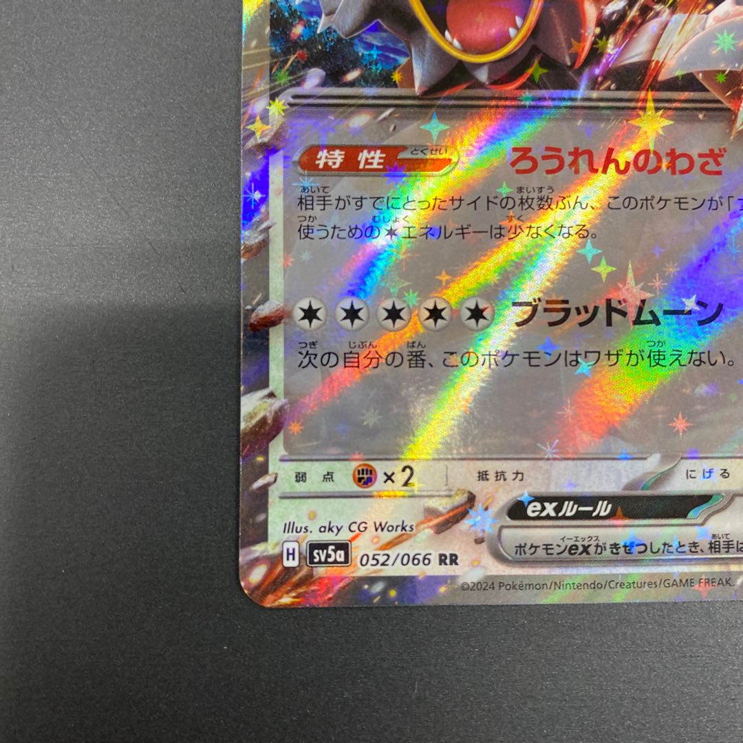 Gachiguma Akatsuki ex RR 052/066