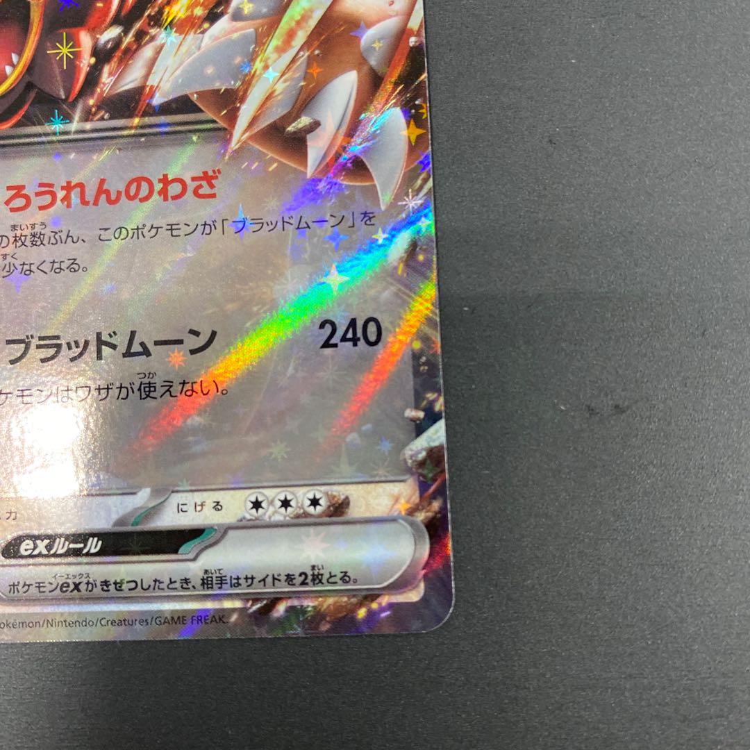 Gachiguma Akatsuki ex RR 052/066