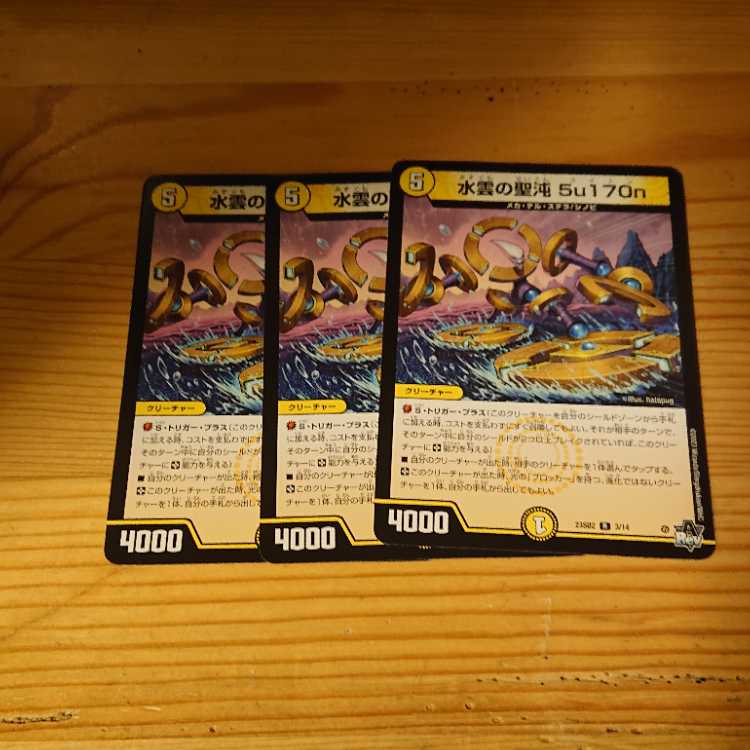 水雲の聖沌 5u170n R 3/14