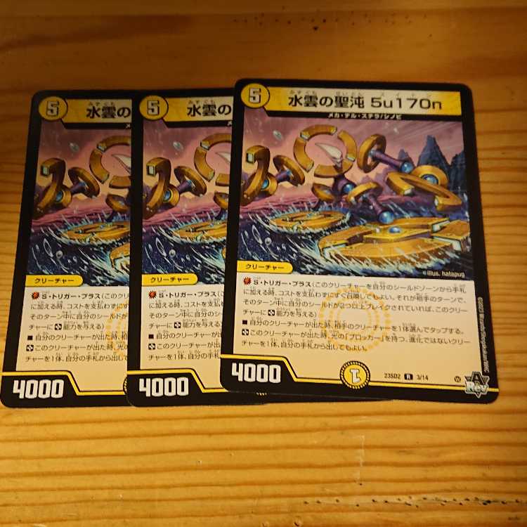 水雲の聖沌 5u170n R 3/14