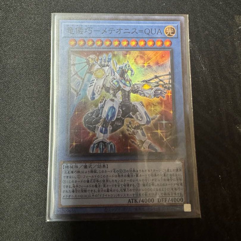 Ryugi Takumi - Meteonis=QUA Super Rare JP030